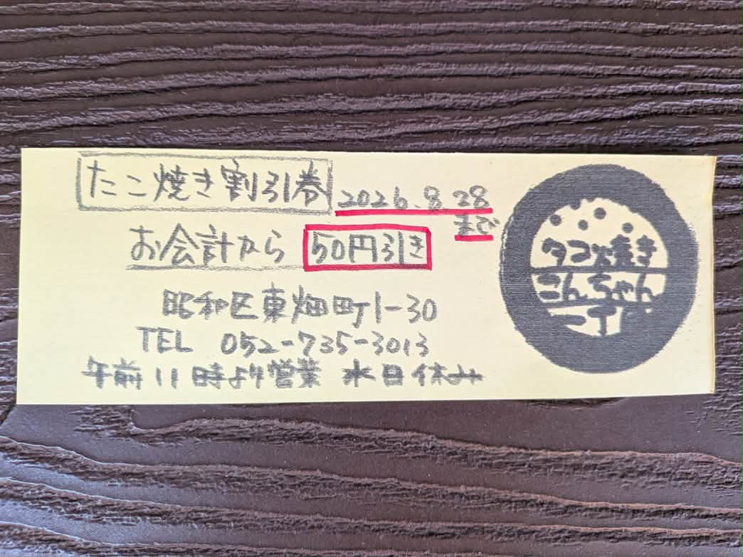 タコちゃんページ ?media_id=1422816916533359