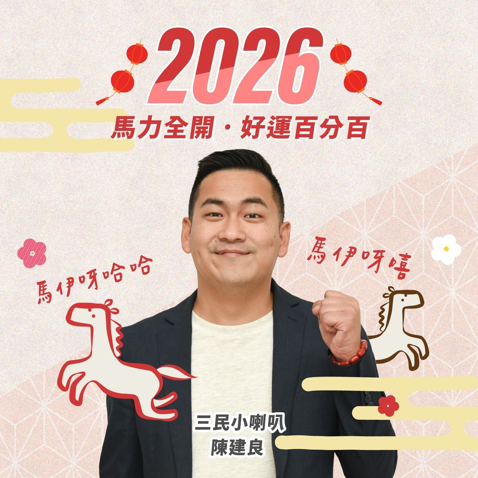 「勇氣正義，打死柯P」 林俊憲每次消遣鍾小平的時候怎麼都這麼幽默 | 三民小喇叭 陳建良