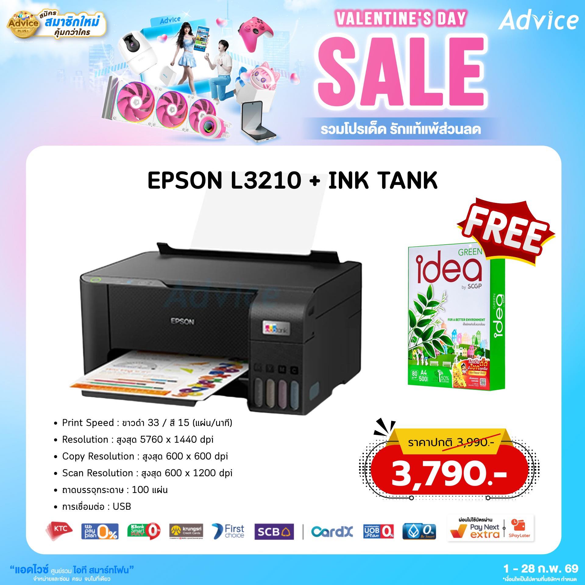 Advice - EPSON L3210 + INK TANK Print Speed : ขาวดำ 33 / สี 15 (แผ่น ...