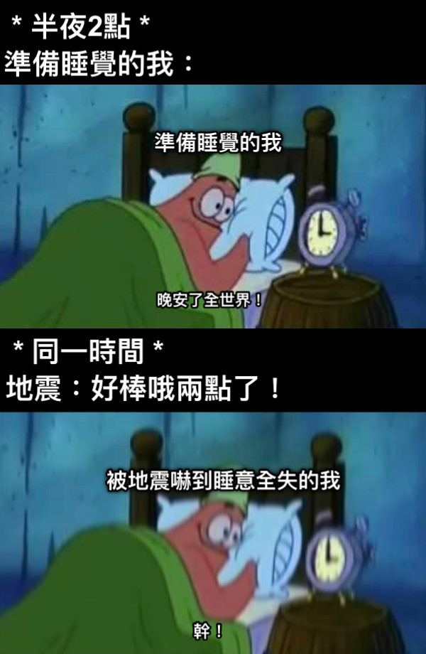 Meme 梗圖倉庫 - 直接震到靈感大爆發 #梗圖 #迷因 #台灣日常 #地震 #梗圖倉庫 #網友投稿 #系統自動發佈 👉看更多網友創作 ...