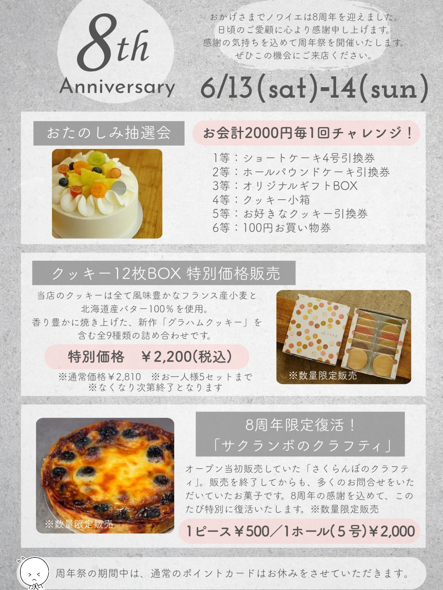 8周年祭のご案内 】 先日ご案内いたしました周年祭について、 内容を 
