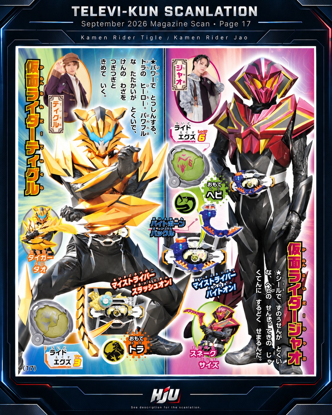 アート・デザイン・音楽 Watching Humans Watching Kamen Rider Tigle / Kamen Rider Jao Kamen Rider Tigle “A tiger
