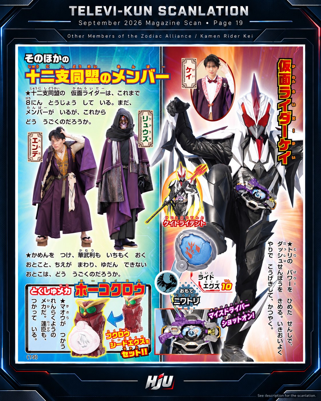 Members of the Zodiac Alliance / Kamen Rider Kei Other Members of