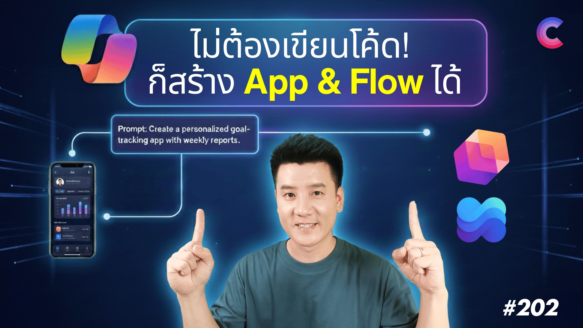 TheCITIZEN - EP.202 | ไม่ต้องเขียนโค้ด! สร้าง App & Workflow ด้วย ...