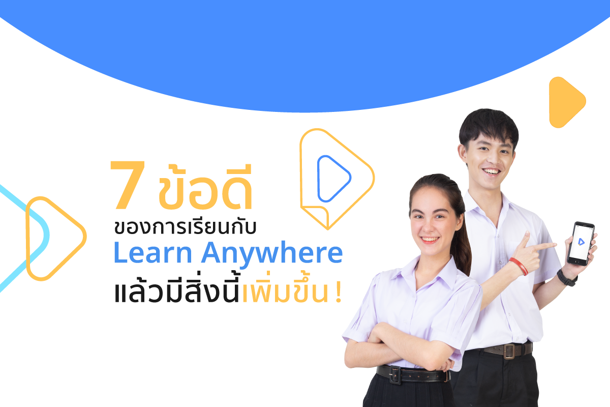 เรียนออนไลน์กับ Learn... - Learn anywhere เรียนออนไลน์