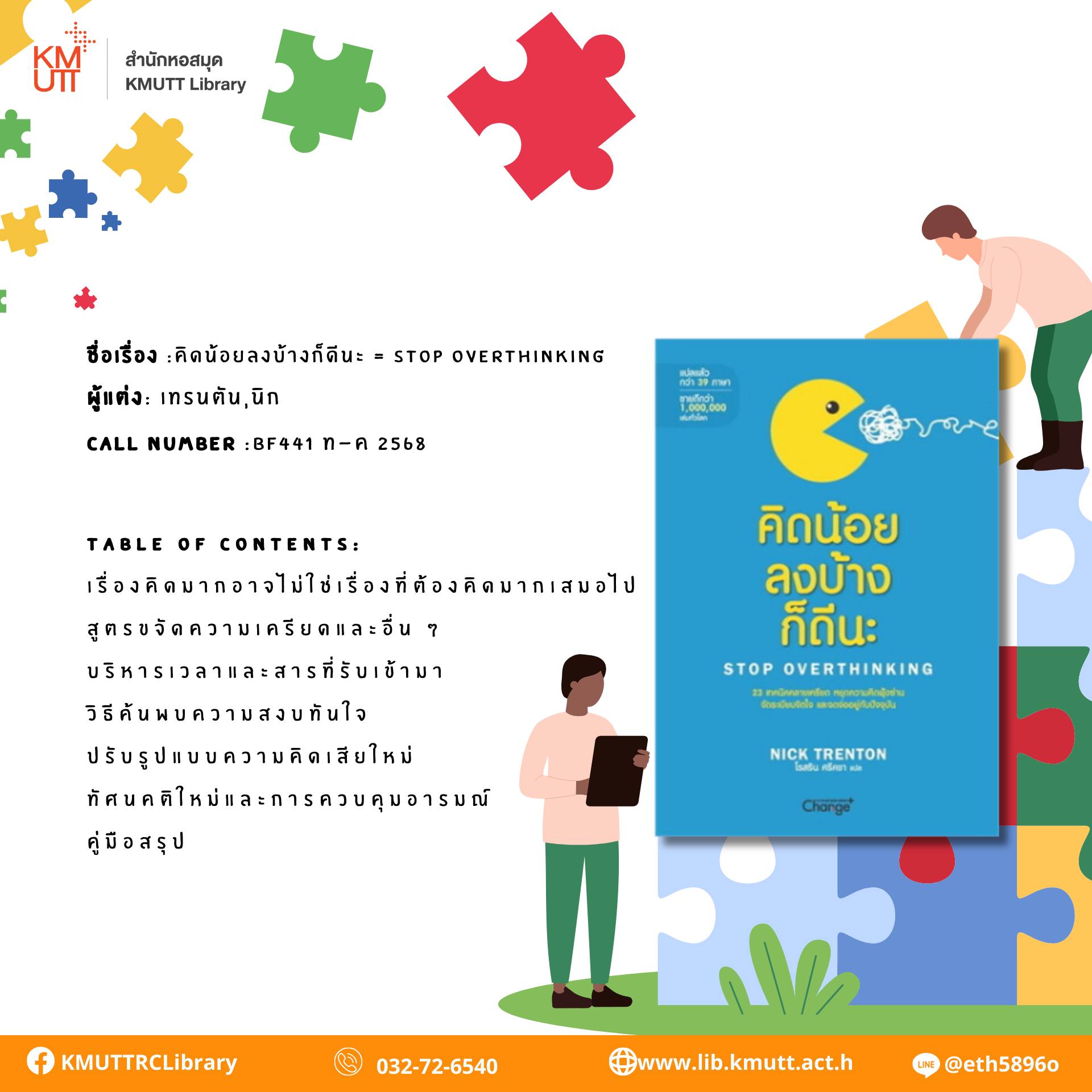 KMUTT Ratchaburi Library added... - KMUTT Ratchaburi Library