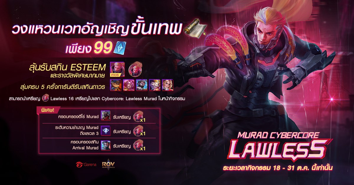 สกินใหม่ระดับ Esteem มาแล้ว ... - Garena RoV Thailand