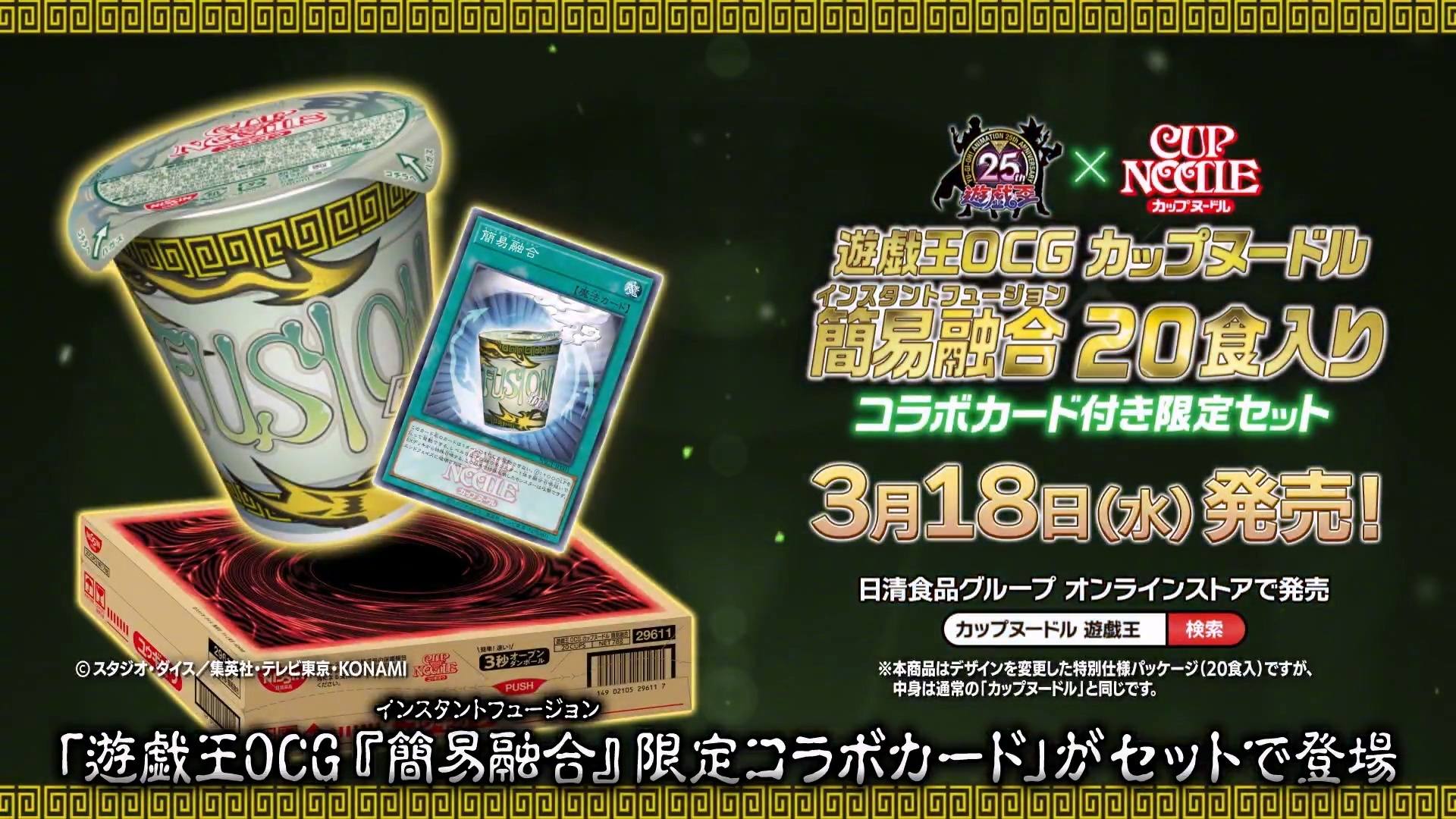 日清杯麵 x #遊戲王 簡易融合 限定聯動卡套裝（20杯裝）將於2026年3月 