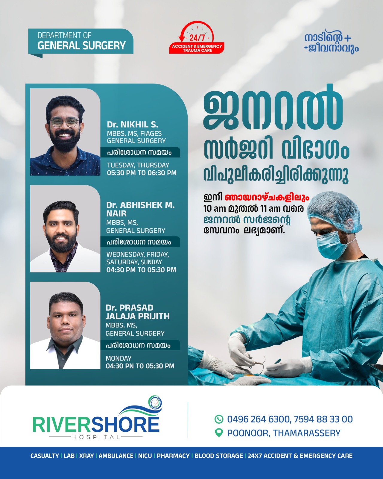 Rivershore Hospital Poonoor - #stay_safe #stay_health # ...