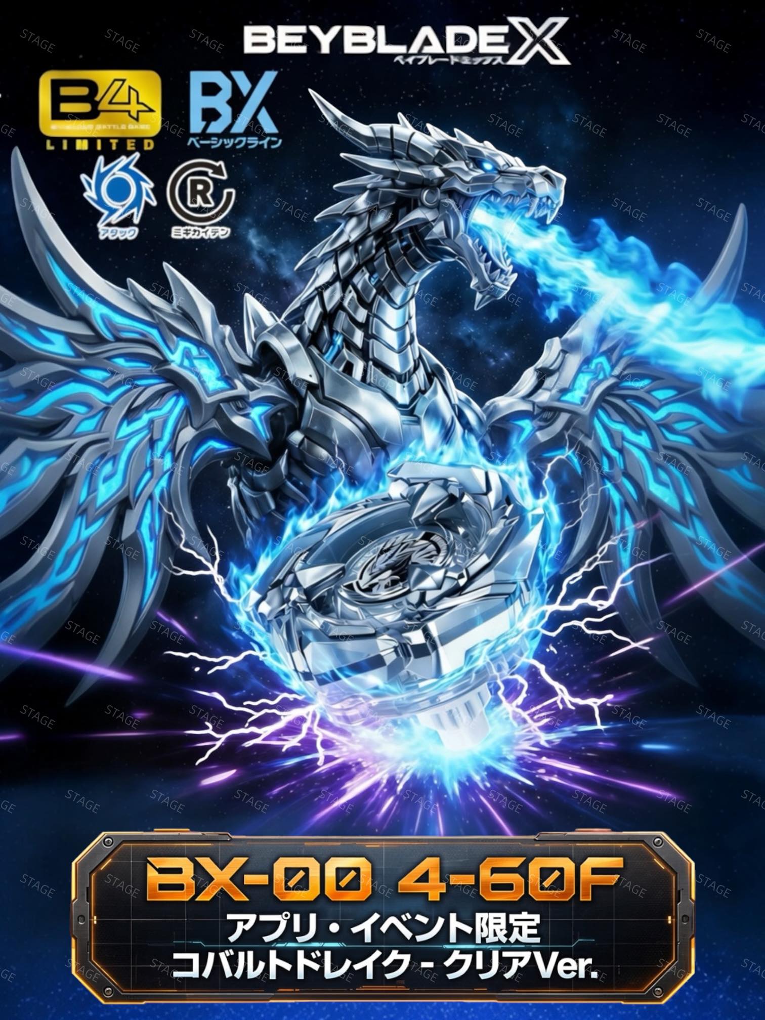 BX-00￼ 極稀有別注色「鈷藍魔龍」 是極具傳奇色彩且極其稀有的攻擊型