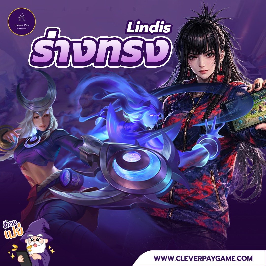 Clever - New Limited Skin ร่างทรง 