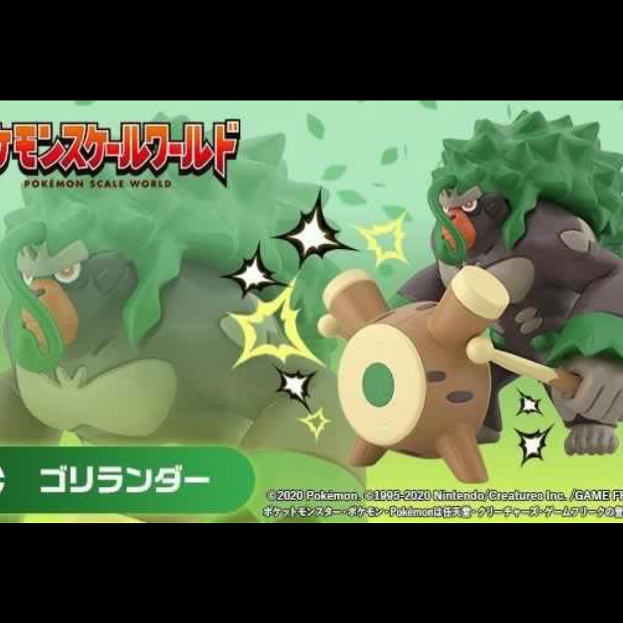 Wataru渡玩具預訂出售 - 預訂9月 BANDAI 寵物小精靈 伽勒爾地區 轟擂金剛猩=1/20 Pokemon...