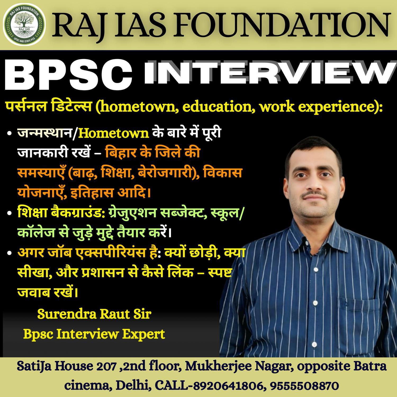 BPSC MOCK INTERVIEW | Patna