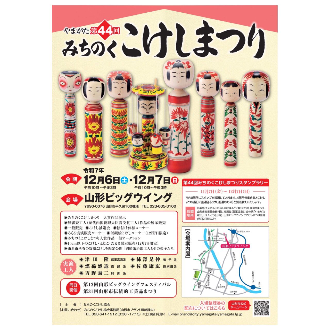 こけし工人 梅木直美 〜世界を旅するMyこけし〜