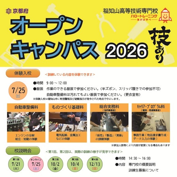 京都府立福知山高等技術専門校 (@fukukgs) • Facebook