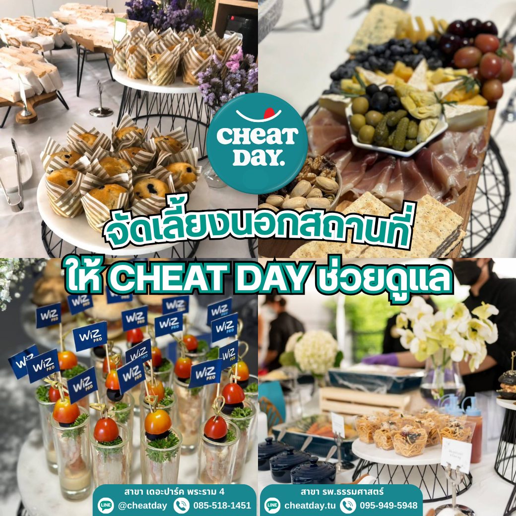 CHEAT - 💦 All Day Happy Hour 💦 แฮปปี้สุดๆ ดี๊ด๊าสุดขีด ส่งท้ายสงกรานต์ ...