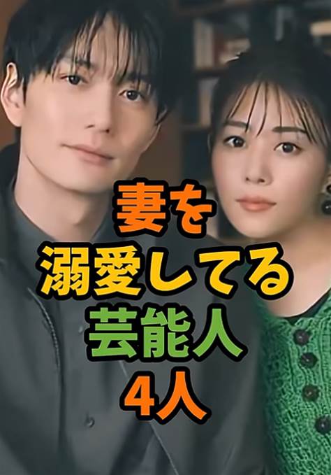 暇つぶし速報 - 妻を溺愛してる芸能人4人 | Facebook
