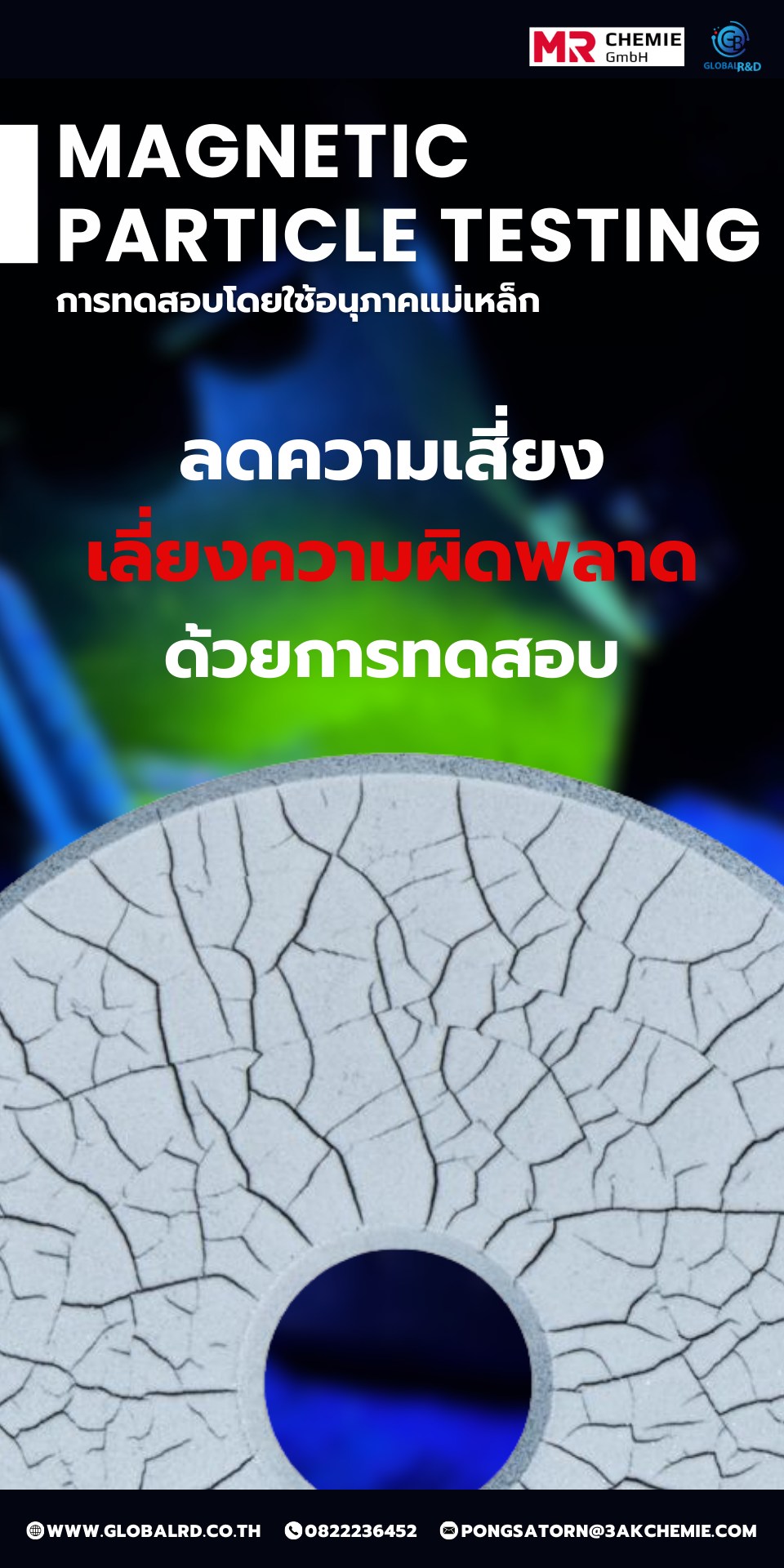 Magnetic Particle Testing (MT) คืออะไร? หลายคนอาจเคยได้ยินว่าเป็นหนึ่ง ...