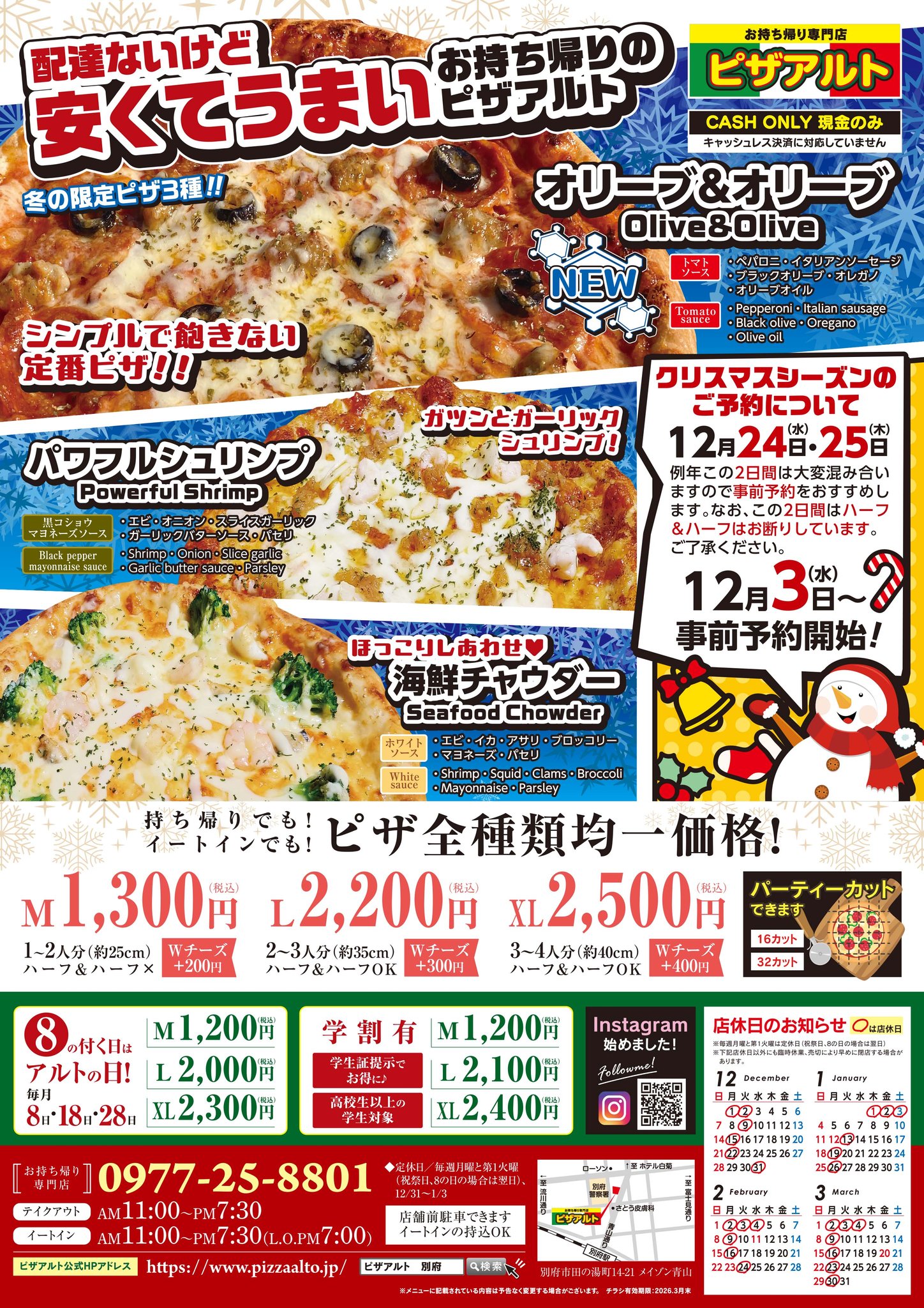 ピザアルト別府店 | Beppu-shi Oita