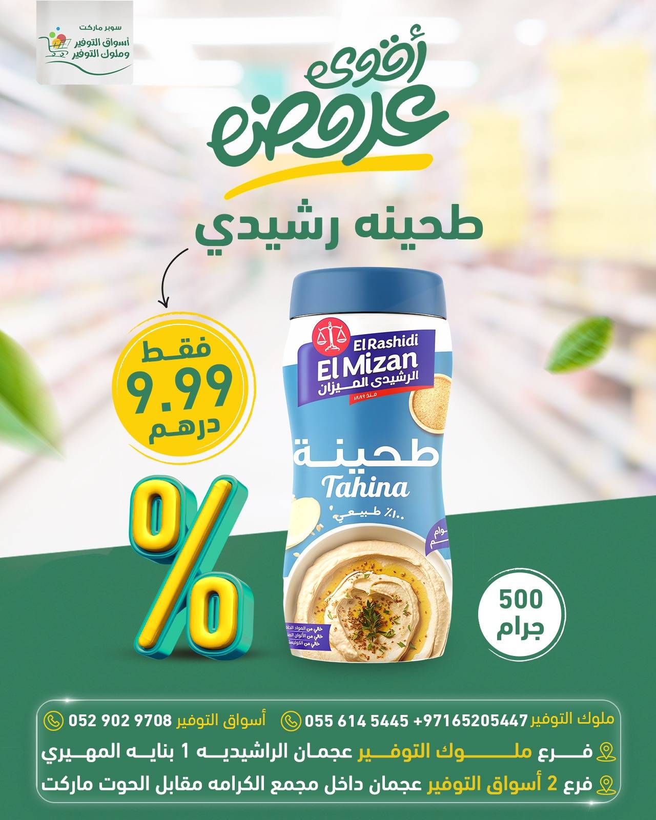 ‎سوبرماركت أسواق التوفير‎ added... - سوبرماركت أسواق التوفير