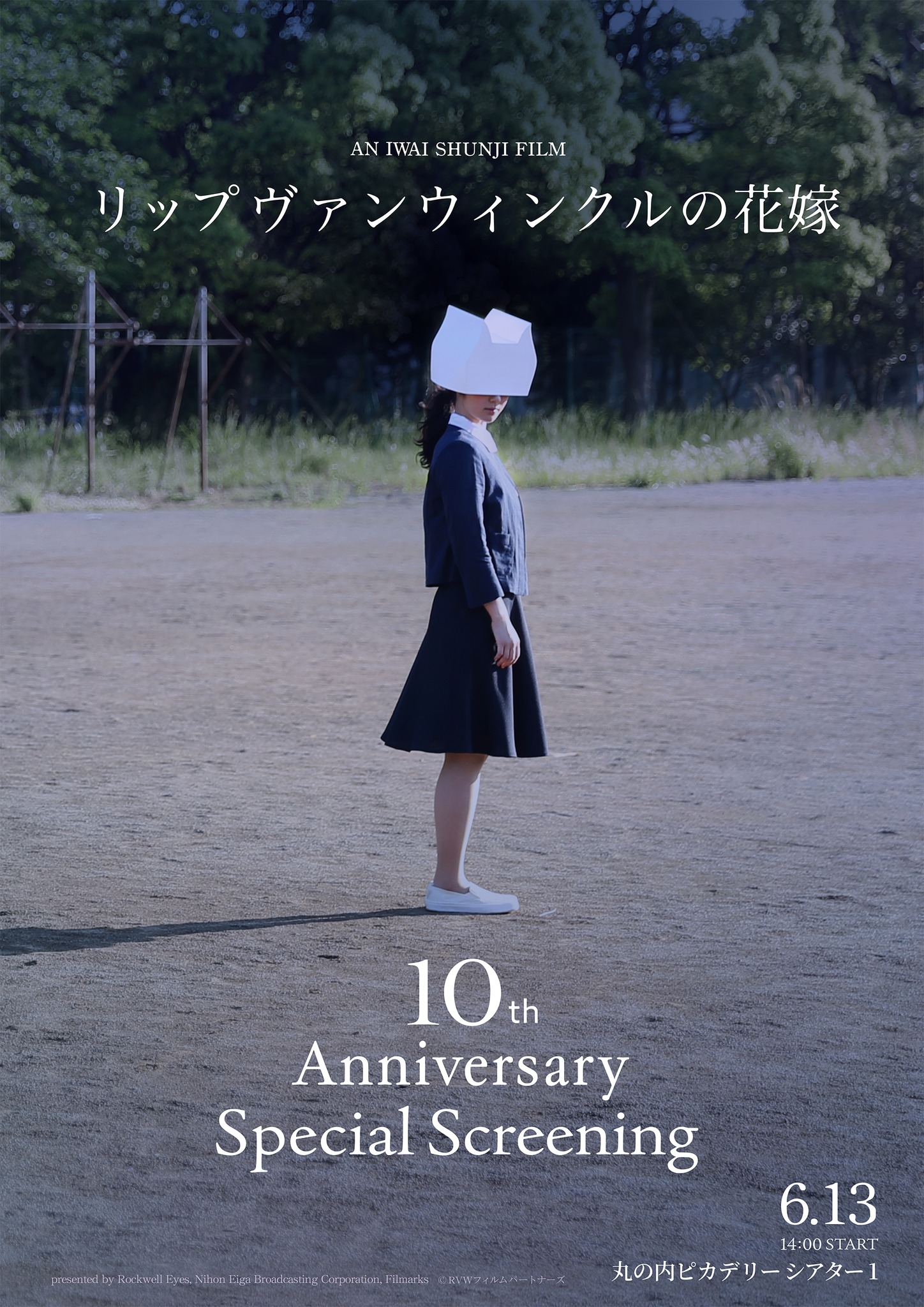 リップヴァンウィンクルの花嫁 - 岩井俊二監督最新作 「リップヴァン