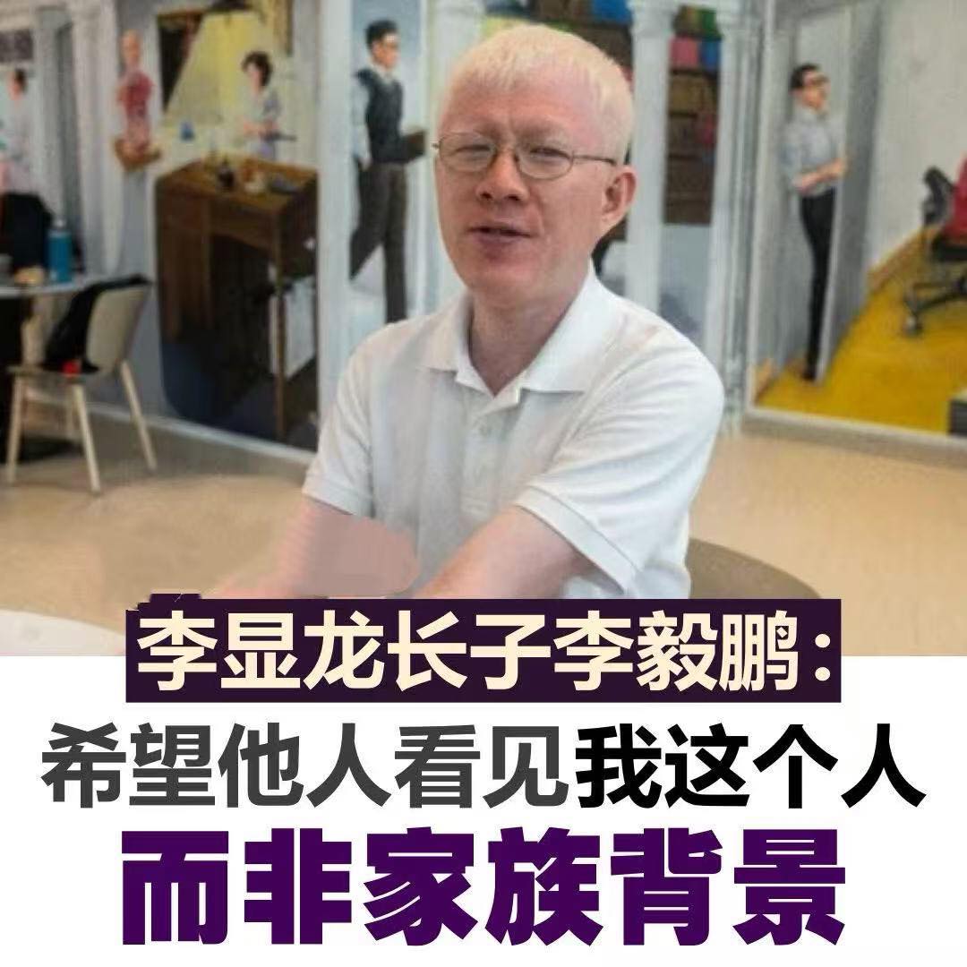 狮城新闻 - 李毅鹏 希望人们不要因为其家族名字的光环所震慑，也希望大家明白，他和其他人一样平凡。 👉https://www.shicheng ...