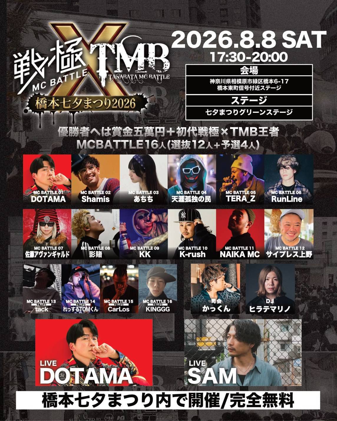Dotama - 今週開催！DOTAMAライブ出演決定！ 橋本七夕まつり「戦極