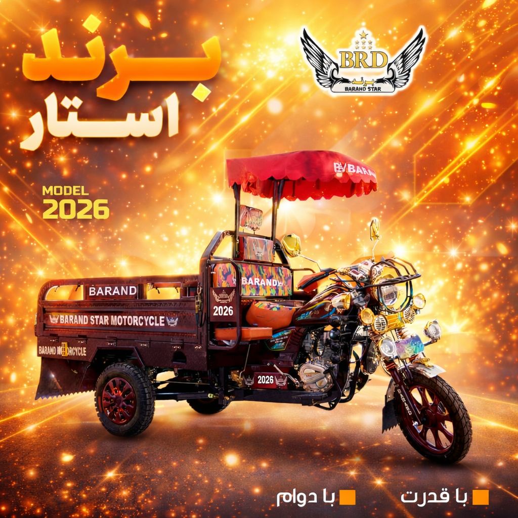 برند موتورسیکلت barand motorsycle