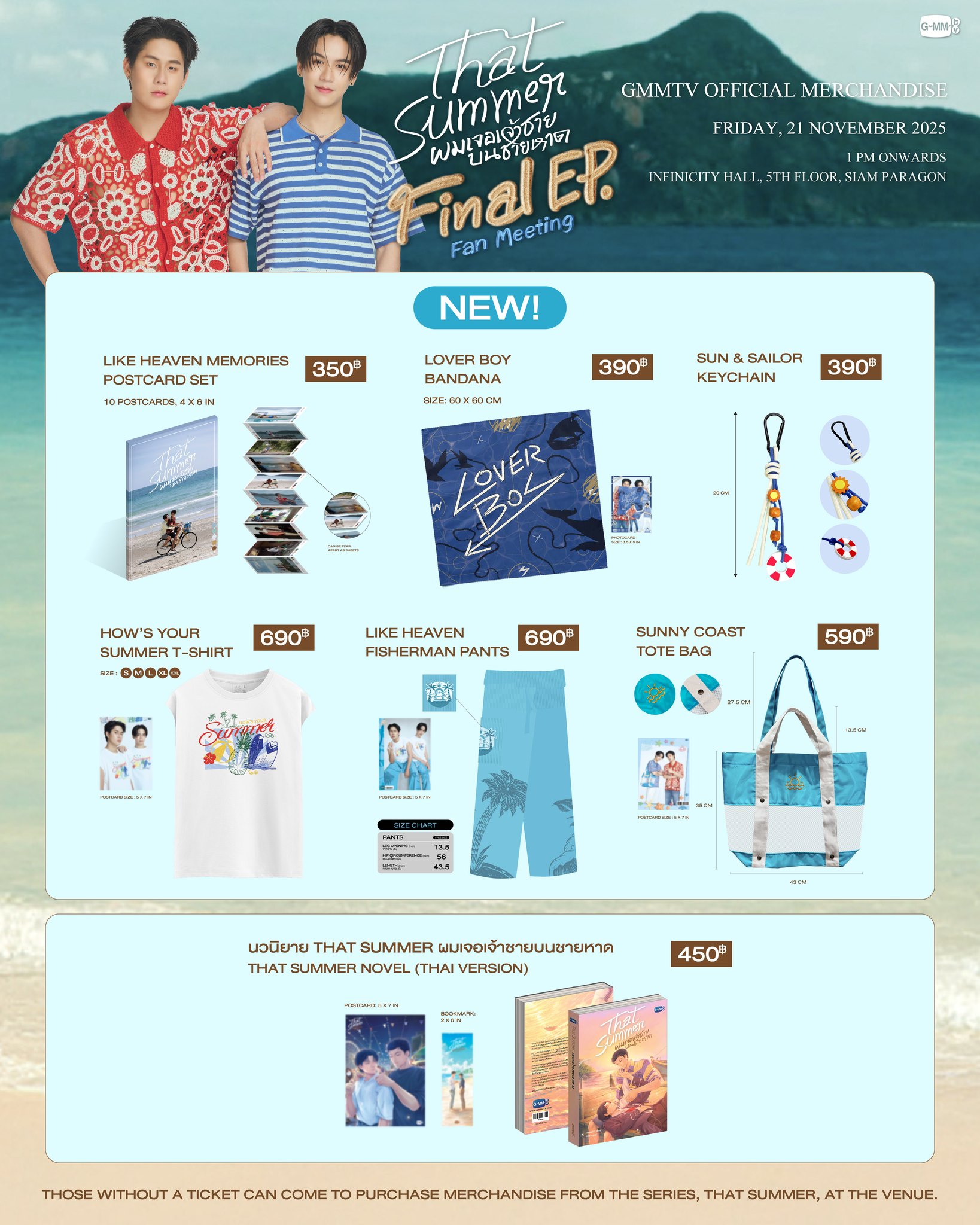 GMMTV - ชาวเกาะทุกคนเตรียมพบกับ OFFICIAL MERCHANDISE จากซีรีส์ That ...