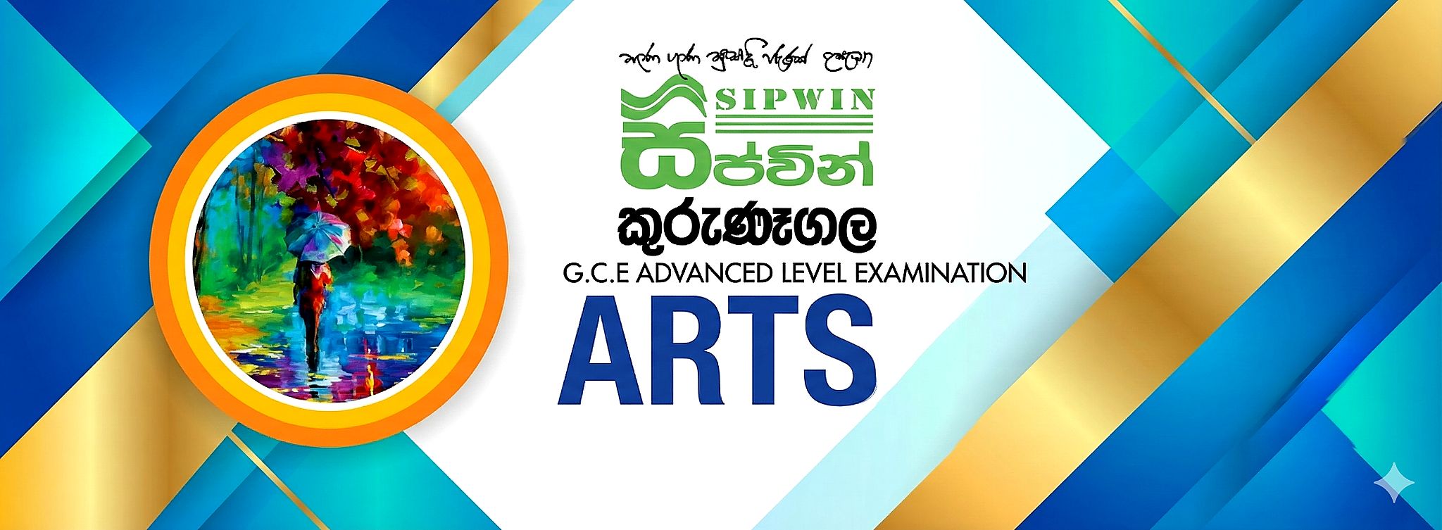 Sipwin කලා | Kurunegala