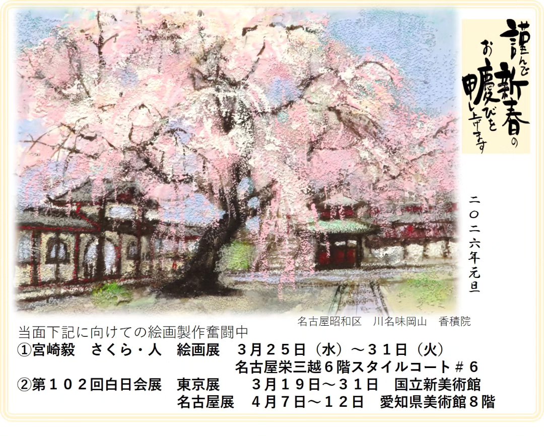 宮﨑毅 宮崎毅