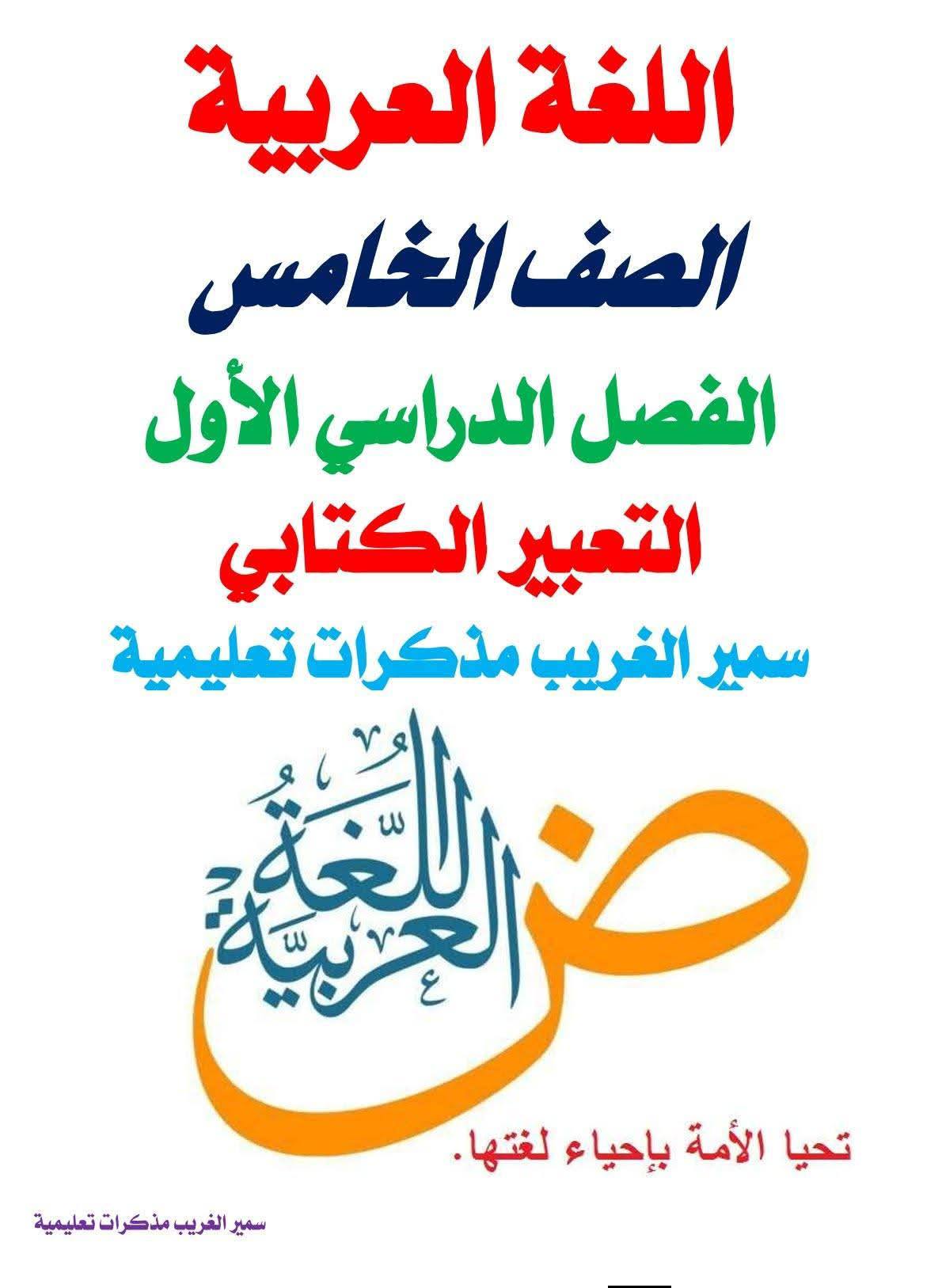 الصف الرابع والخامس الابتدائي المنهج الجديد2026 | اللغة العربية | Facebook