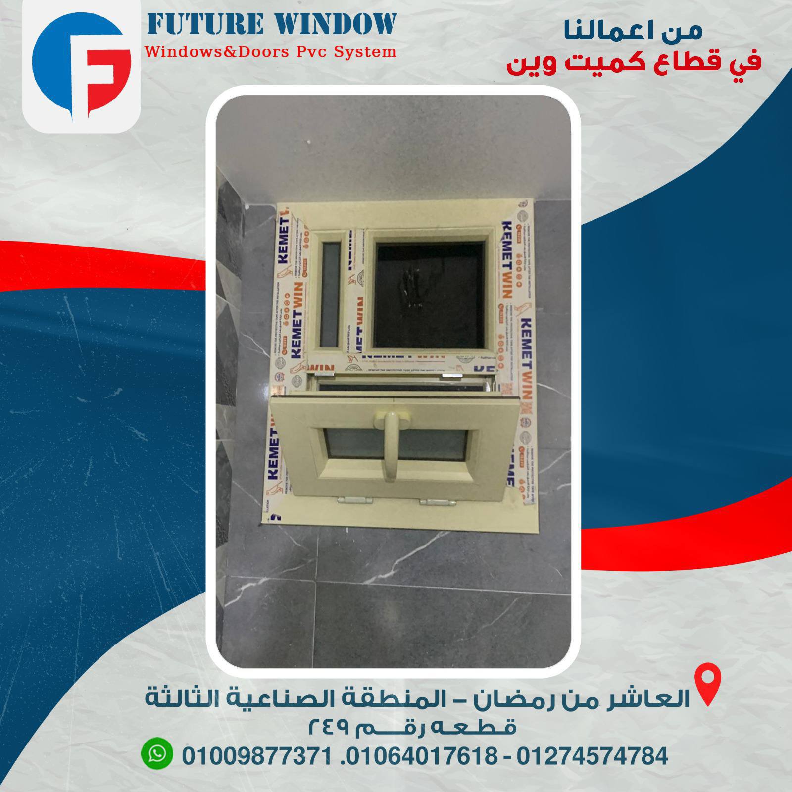 Future Window For Windows&Doors Pvc System - دخول الصيف بيزيد معاه دخول ...