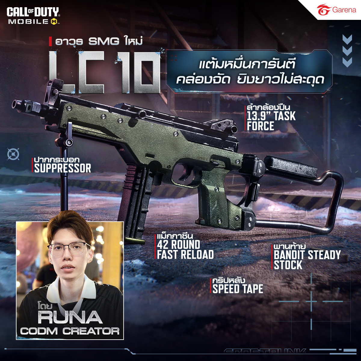 🔫 ลองกันรึยัง?! LC10 - อาวุธ... - Garena Call of Duty Mobile | Facebook