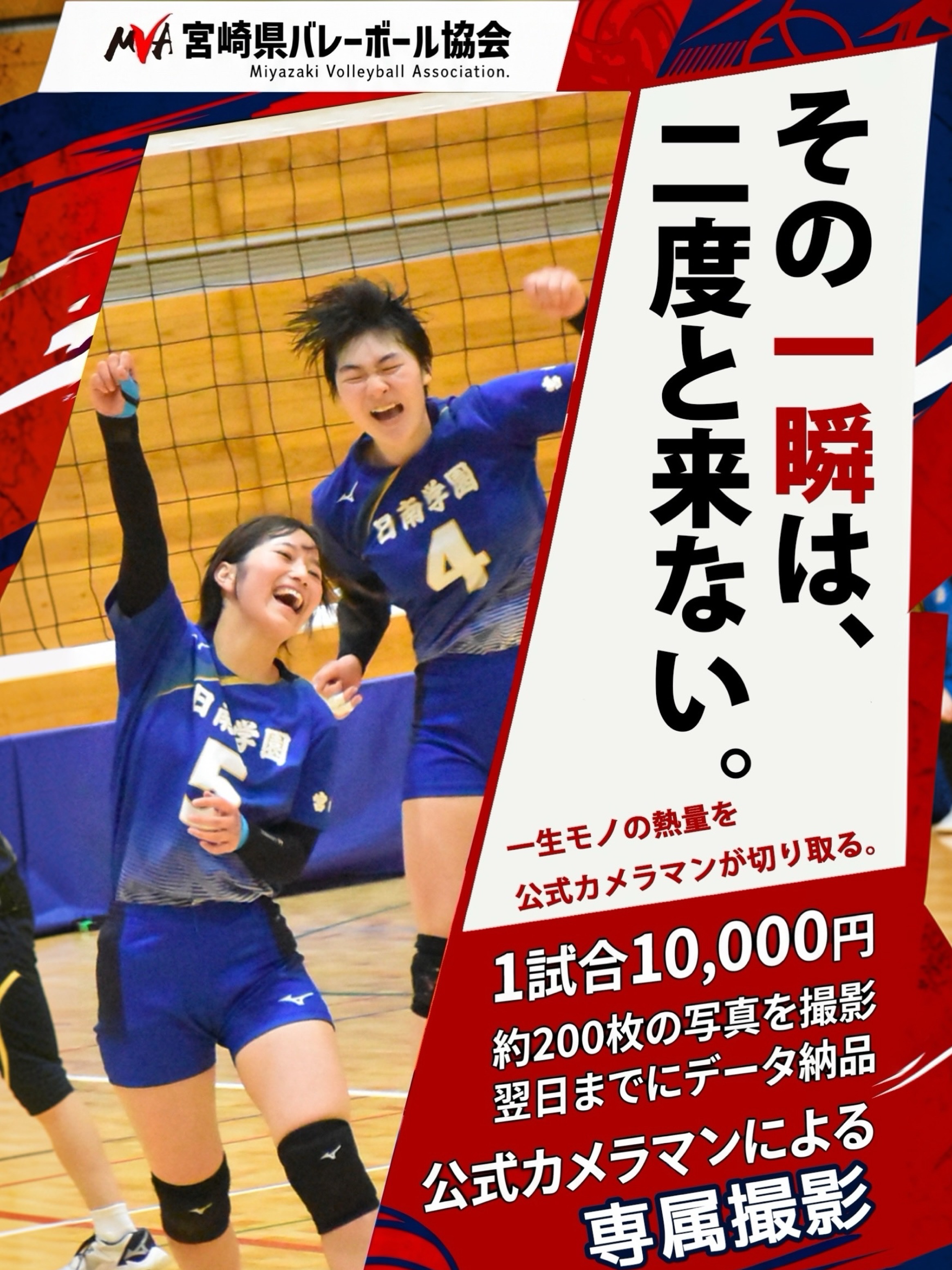 ファミリーマートカップ 第36回 全日本バレーボール小学生大会 宮崎県 