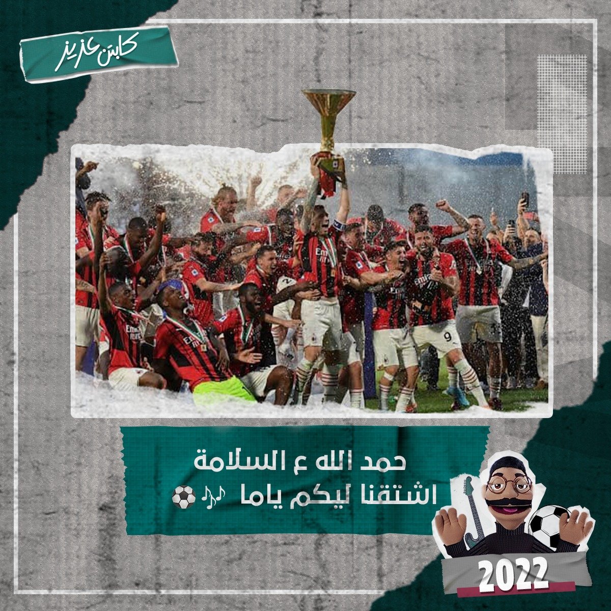 عملاق ايطاليا وأوروبا بيرجع... - Captain Aziz كابتن عزيز