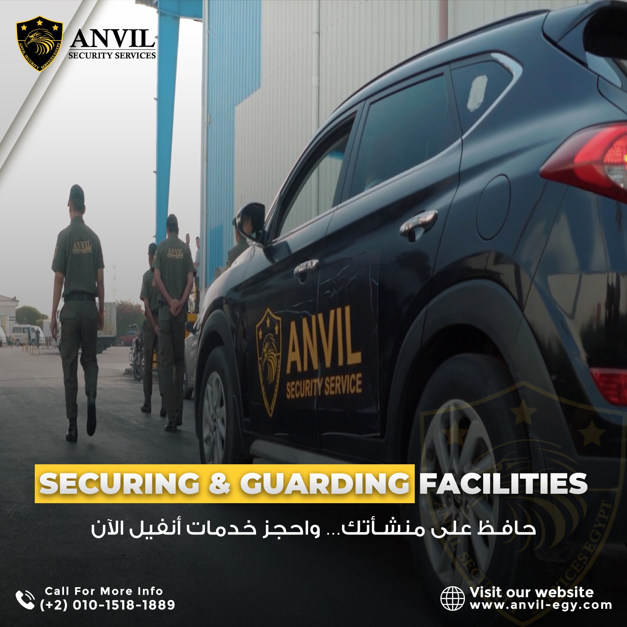 Anvil Security Services - أنفيــل لخدمـات الأمن والحراسه | Cairo