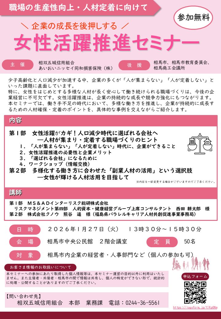 相双五城信用組合（そうごしんくみ） - 【ニセ社長詐欺にご注意