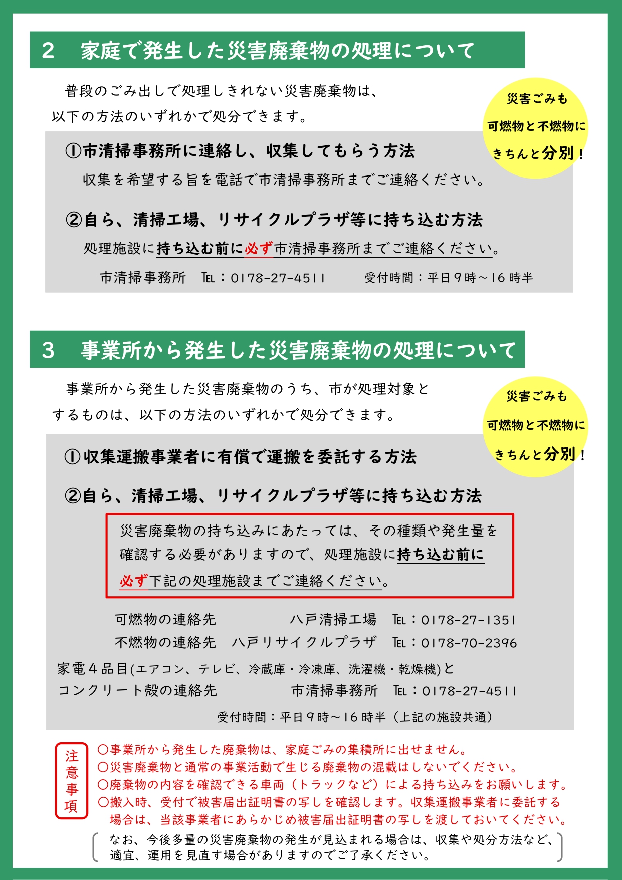 災害廃棄物の減免措置について】 令和8年6月25日の地震で、多量に災害