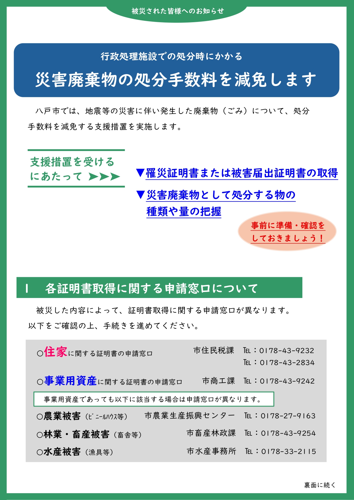 災害廃棄物の減免措置について】 令和8年6月25日の地震で、多量に災害