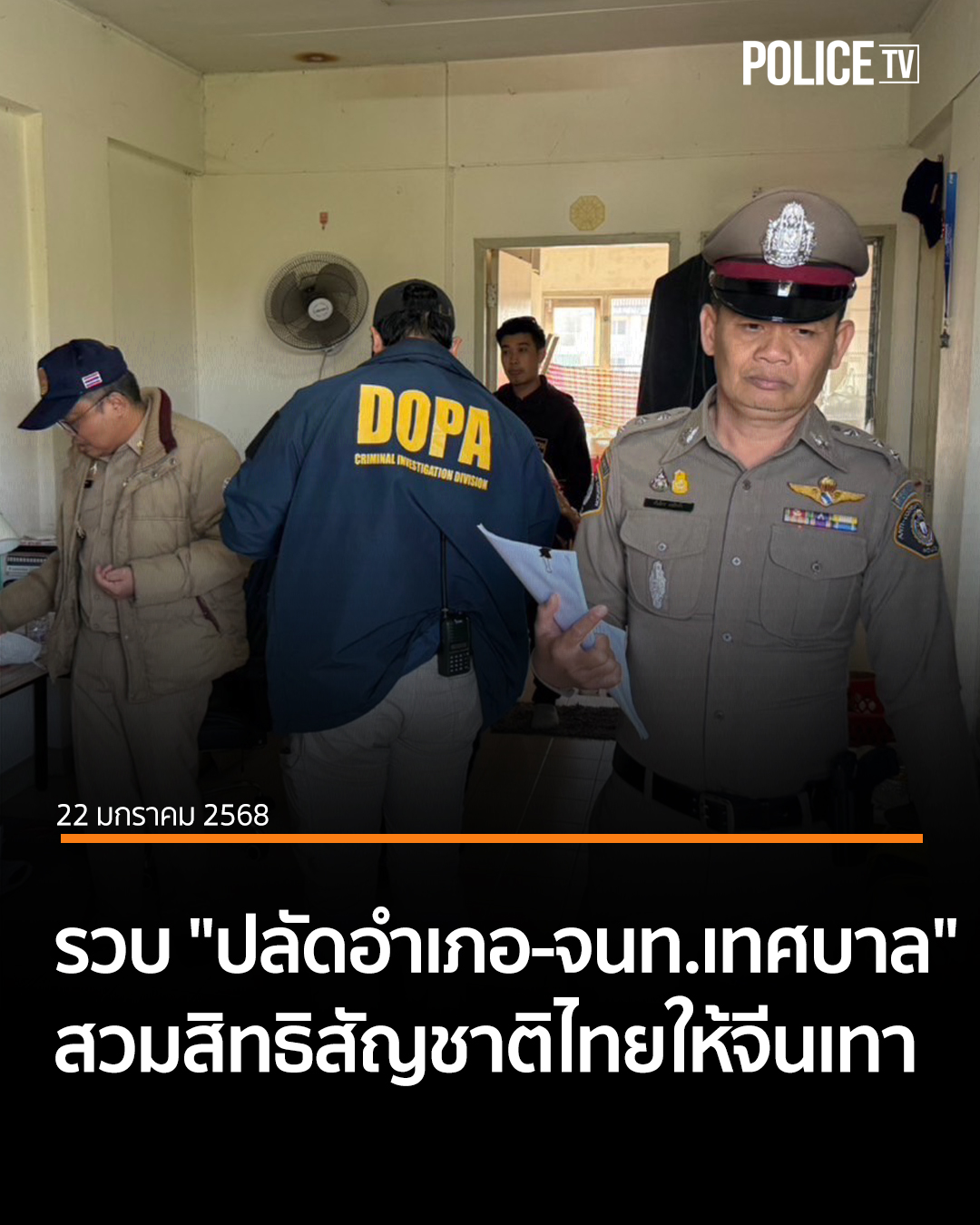 POLICETV - 