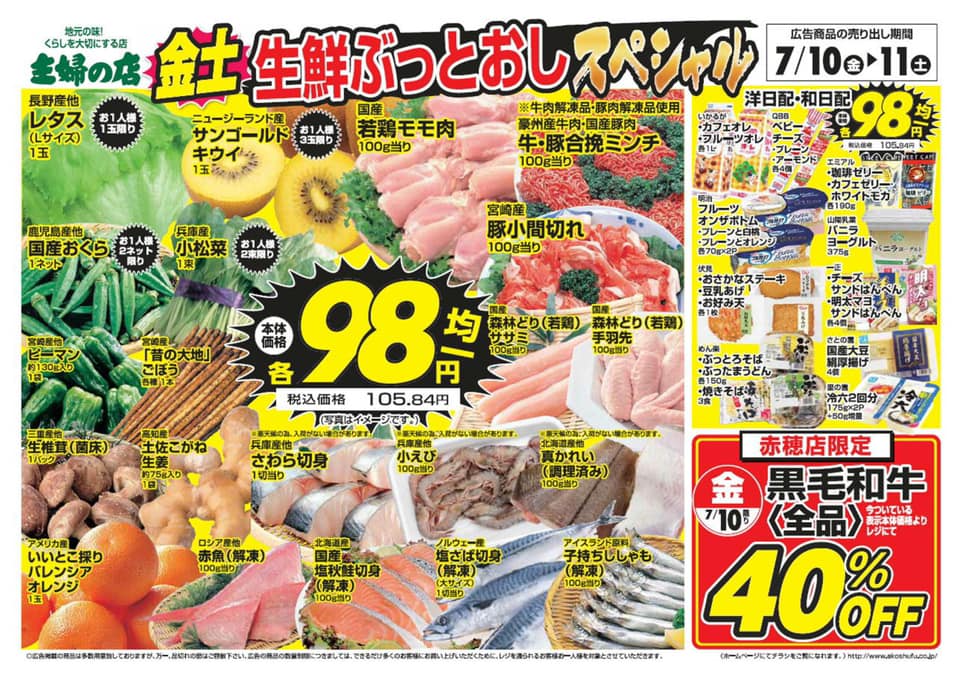 株式会社主婦の店赤穂店 株式会社主婦の店赤穂店は生鮮食品を中心とするスーパーマーケットです