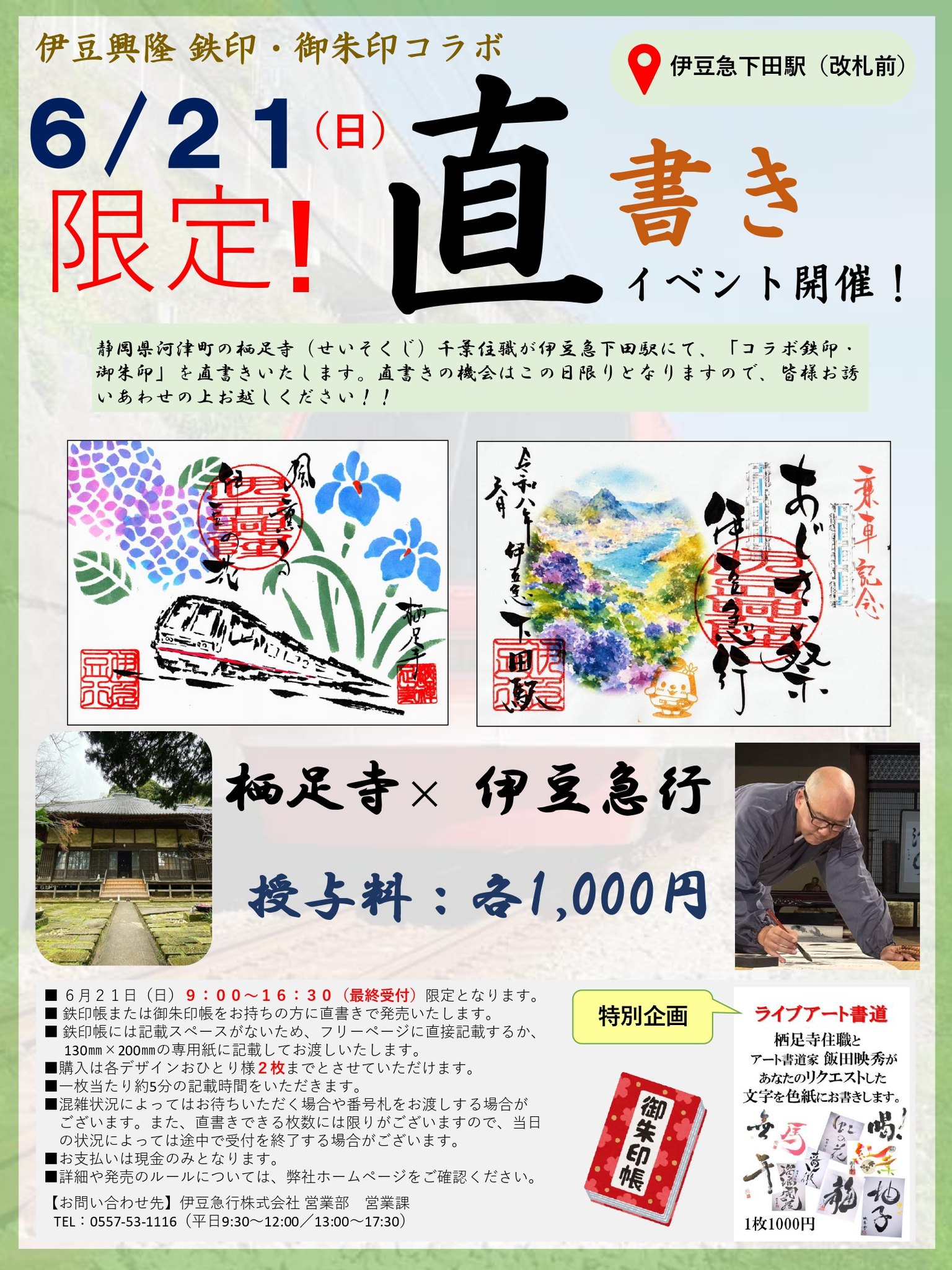 伊豆急グループ -Izukyu Group | Ito-shi Shizuoka ヨルヤ様 