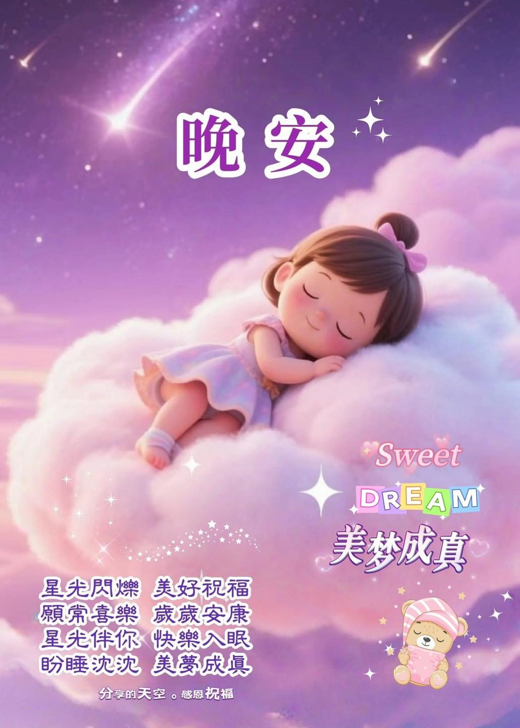 ☪️.💜輕道一聲晚安💜.☪️ 願星光灑落⭐️美好的祝福 喜樂將你圍繞💜幸福把你環繞 放鬆身心⭐️擁抱輕鬆愜意 願好眠好夢相伴☪️夢裏星光燦爛 ...