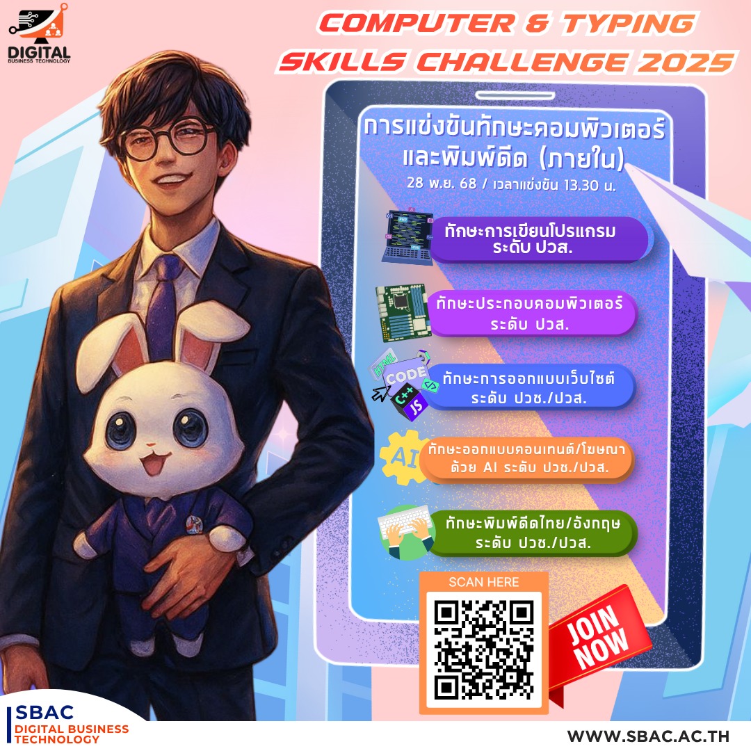 SBAC - 💻🔥 พร้อมโชว์สกิล! “COMPUTER & TYPING SKILLS CHALLENGE 2025” เวที ...