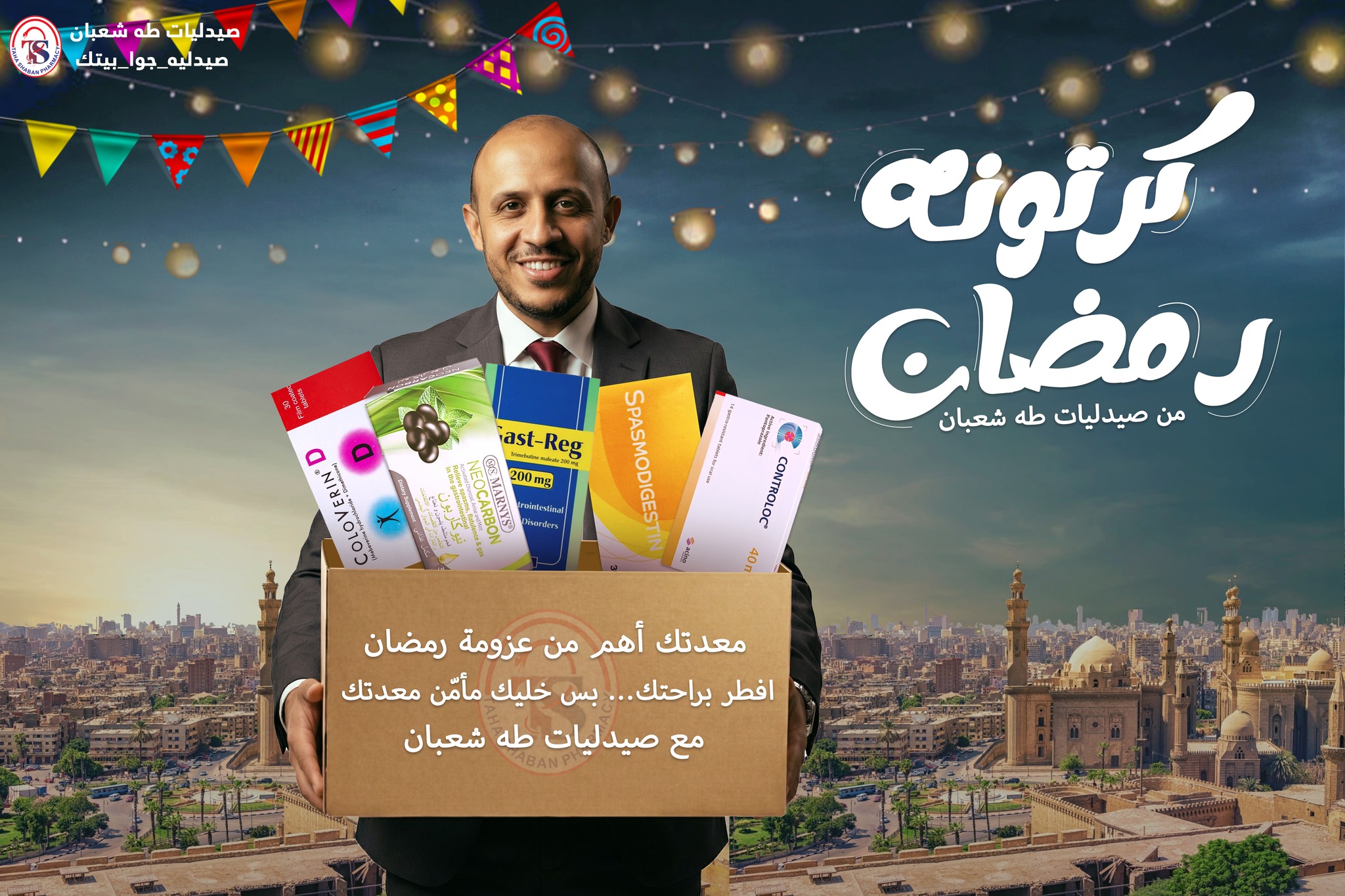 🌙 كرتونة رمضان من صيدليات طه شعبان... - صيدليات طه شعبان | Facebook