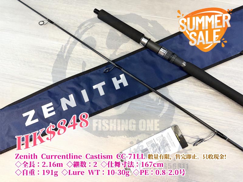 Zenith Currentline Castism CC-71LL 鮫仔竿FLASH SALE! #海攻房 #zenith