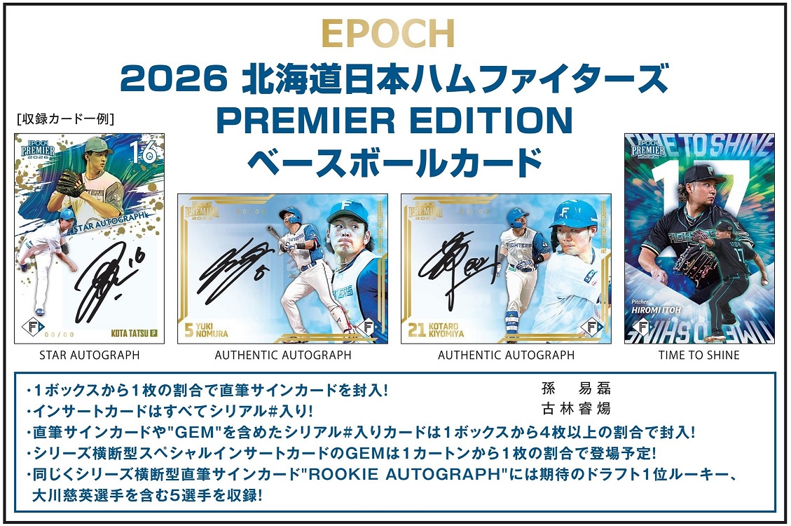 🇹🇼孫易磊、古林睿煬‼️ ⚾️2026 Epoch Hakkaido Nippon Ham