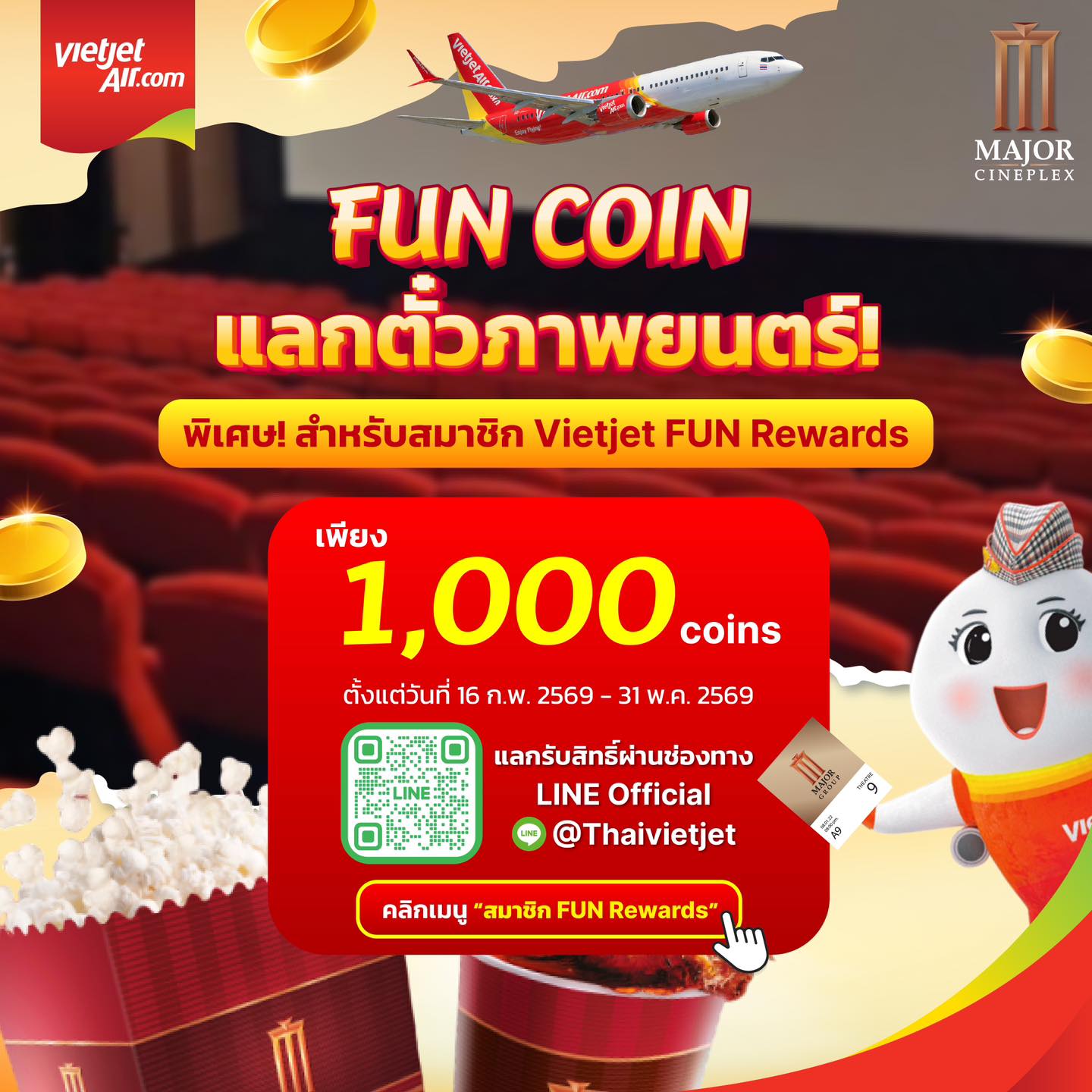 Vietjet - 🤩FUN COIN แลกตั๋วชมภาพยนตร์‼️ จากเครือ Major Cineplex ทุกสาขา ...
