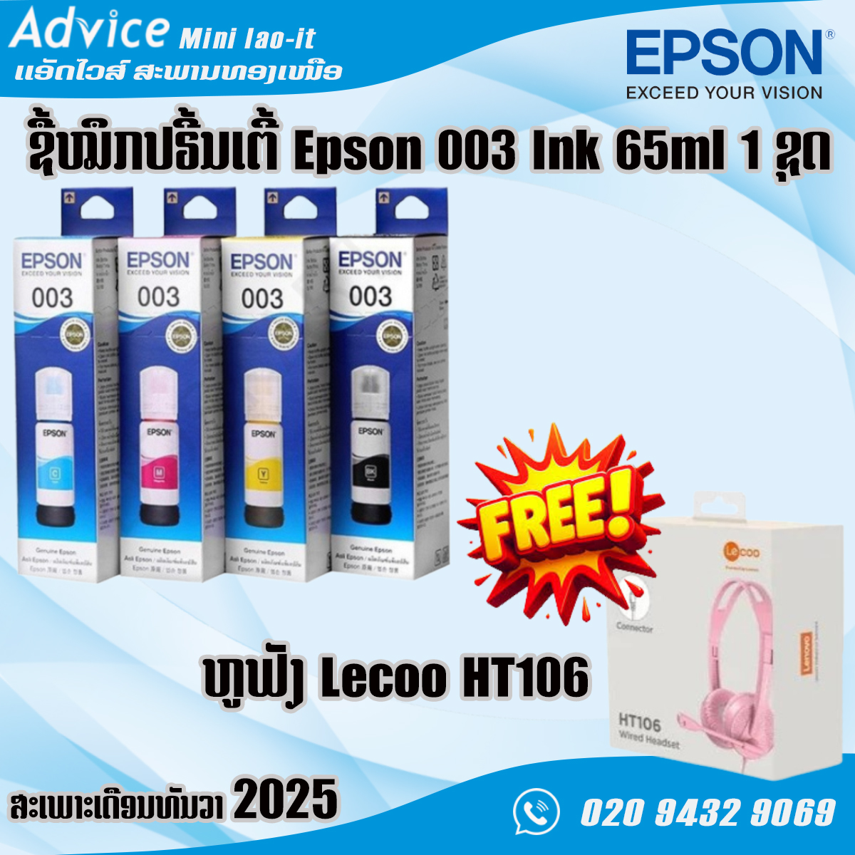 ️ ️... - Advice Mini ສະພານທອງເໜືອ ຮ້ານ ລາວໄອທີ | Facebook